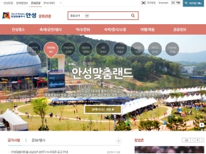 안성시 문화관광 인증 화면